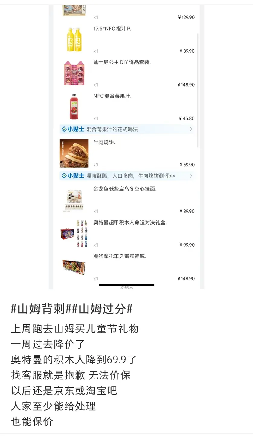 山姆，还要背刺中产多少次？_https://www.izongheng.net_快讯_第3张