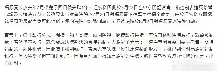 福原愛遭法院強制執行 江宏杰方表示：希望對方盡快面對