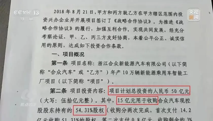 央视曝光！3年巨亏183亿，创始人成老赖，又一新能源车企走下神坛_https://www.izongheng.net_快讯_第7张