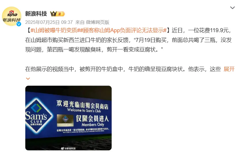 山姆被约谈,1000万会员天塌了_快讯_第3张_纵横网 山姆被约谈,1000万会员天塌了_https://www.izongheng.net_快讯_第3张