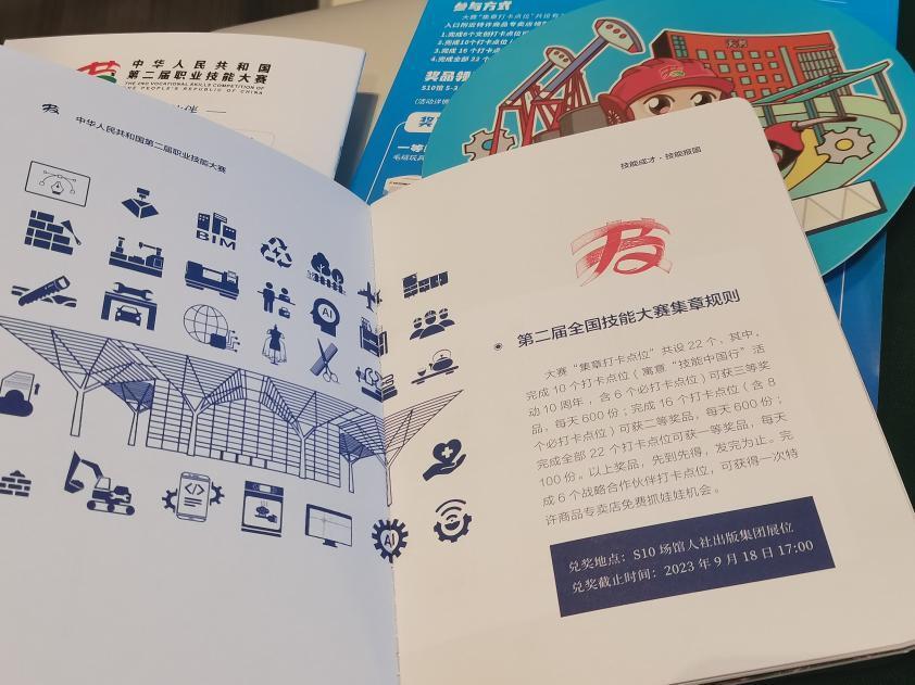 第二届全国技能大赛集章册