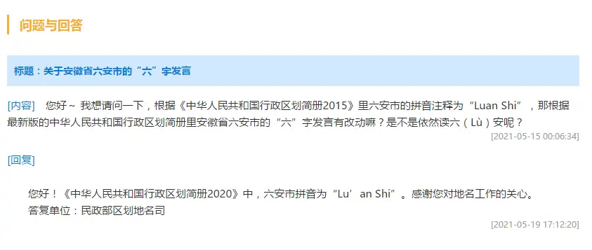 “六安”到底怎么读 本来不该有争议-六安念啥