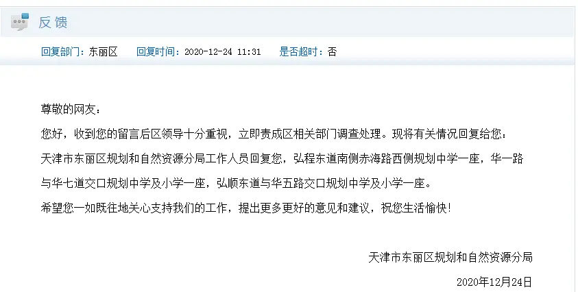 Finally ！天津河东区这个学校终于有结果了，不再“拖后腿”！-天津河东学区划分图