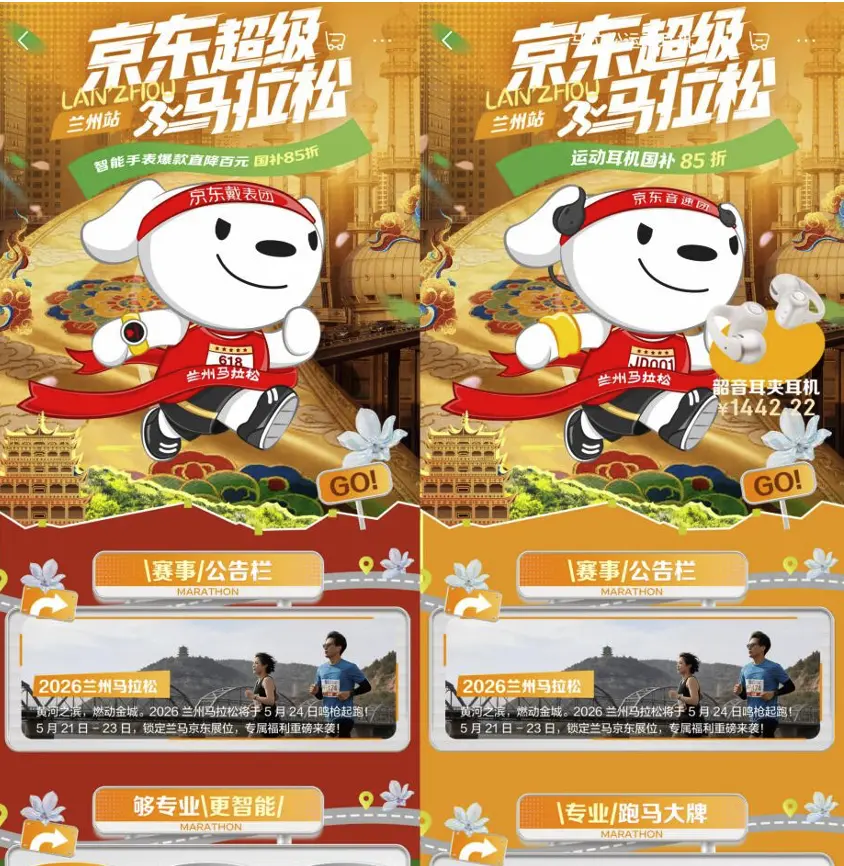 2026年兰州马拉松开跑在即 京东兰马夜跑热身派对双团招募正式启动_https://www.izongheng.net_快讯_第5张