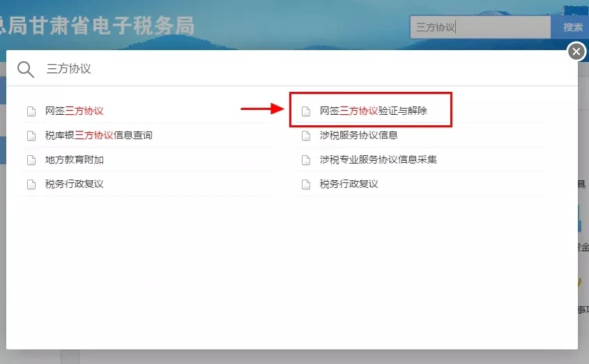 电子税务局网签三方协议 甘肃税务帮您三分钟搞定