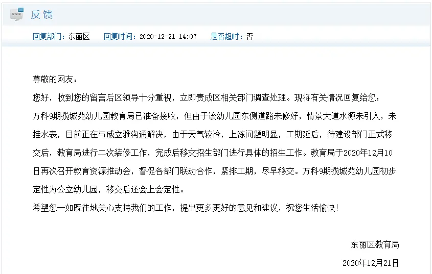 Finally ！天津河东区这个学校终于有结果了，不再“拖后腿”！-天津河东学区划分图
