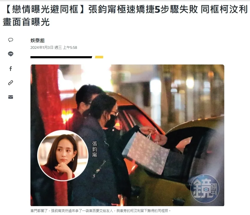 张钧甯与男友柯汶利被拍到同框 全程避嫌迅速撤离