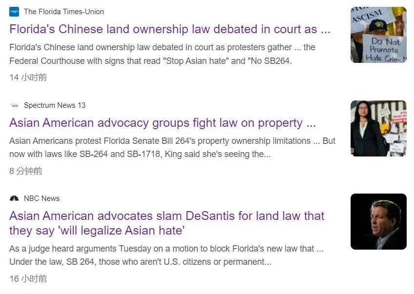 佛州新法限制中国人购买房产遭控违反公平住房法，使亚裔仇恨合法化，面临法律挑战