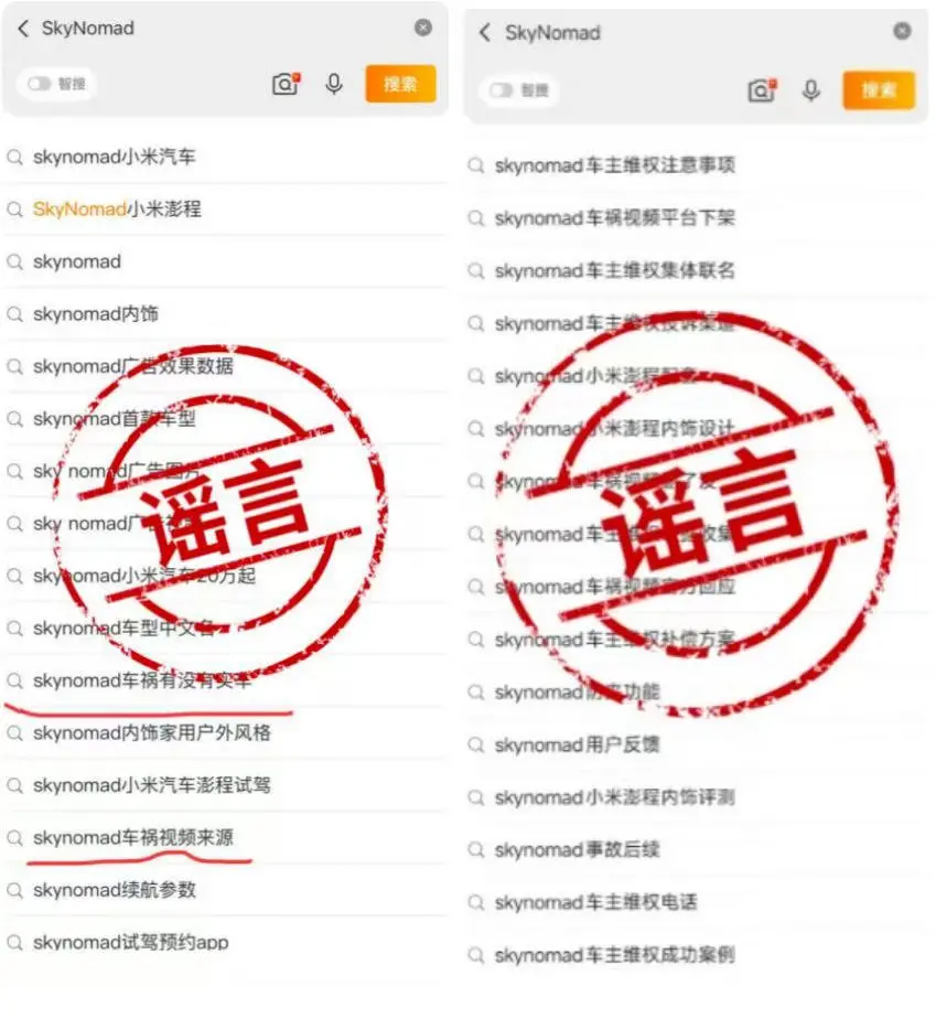 新车还没发布就出“车祸”? 小米回应SkyNomad遭AI内容污染