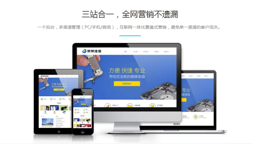 免费网站建设——这里的套路你知道多少？