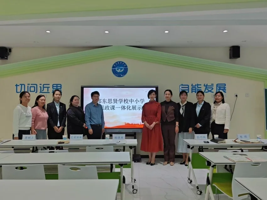 双校研讨大中小学思政课一体化课程开发