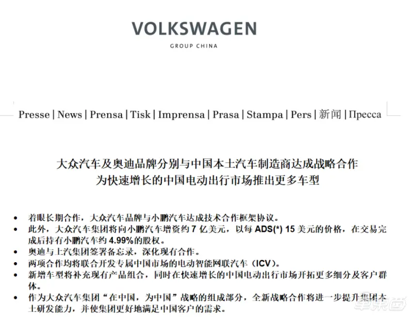 小鹏汽车股价大涨40%！德国大众50亿入股联合造车，自主车企历史性时刻-小鹏 汽车 股价