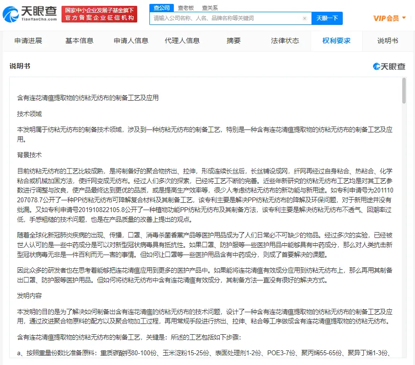 “含连花清瘟口罩”要来了？-含连花清瘟口罩要来了0