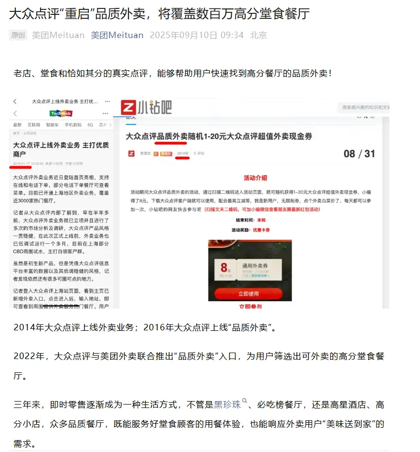 美团官宣：大众点评“重启”品质外卖