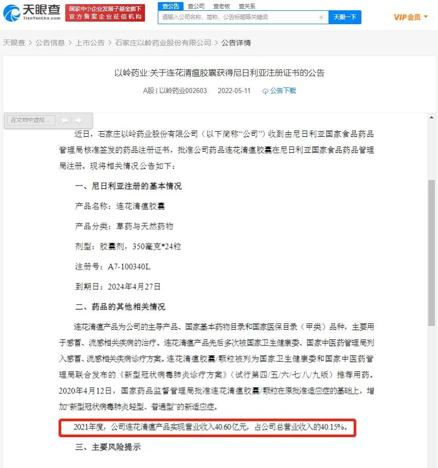石家庄连花清瘟胶囊卖断货 以岭药业去年靠连花清瘟营收40亿-连花清瘟是以岭药业生产的吗