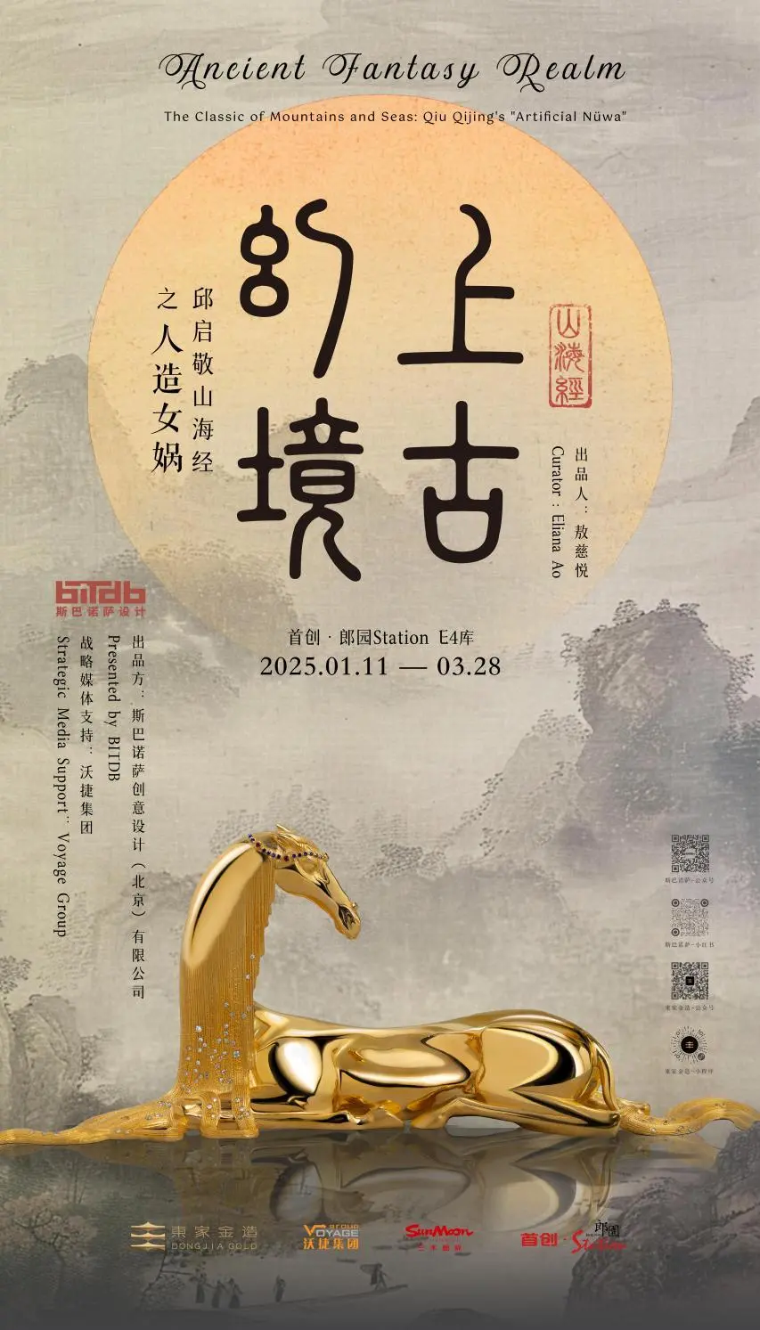 “上古幻境-邱启敬山海经：人造女娲” 艺术展开幕