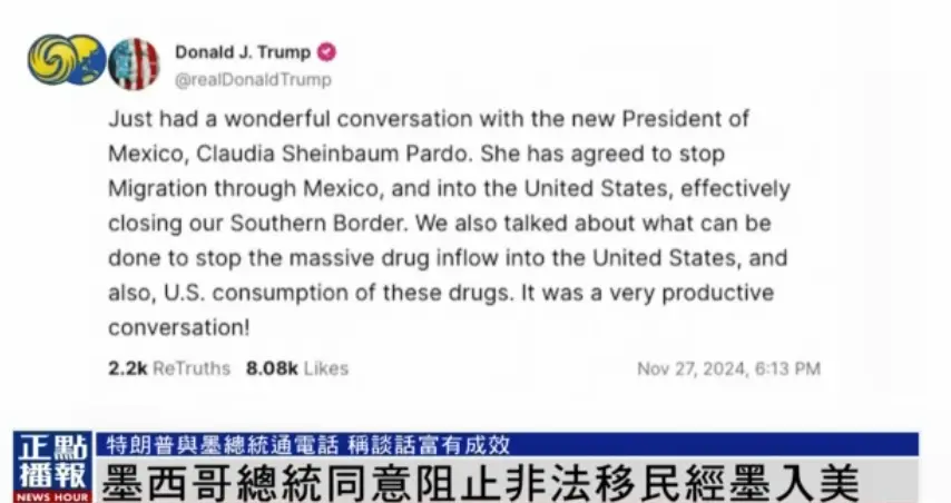 特朗普说墨方同意了 墨总统火速回应：不是关边境…