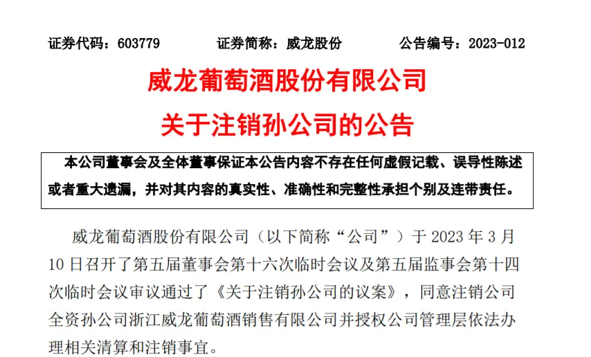 注销浙江销售公司 抵押土地、设备，威龙股份再生变动！-浙江威龙矿业