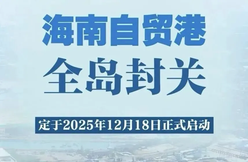 海南封关，就能半价买豪车了？_https://www.izongheng.net_快讯_第3张