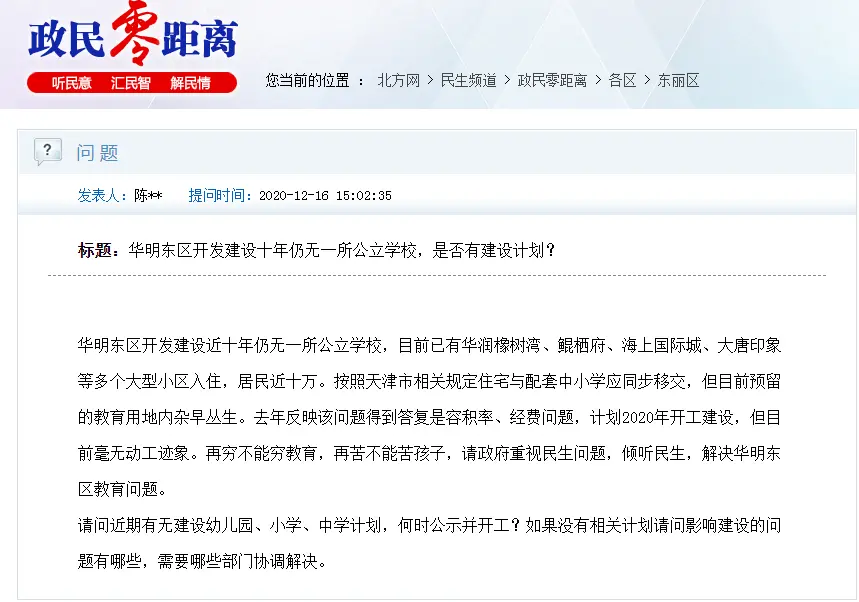 Finally ！天津河东区这个学校终于有结果了，不再“拖后腿”！-天津河东学区划分图
