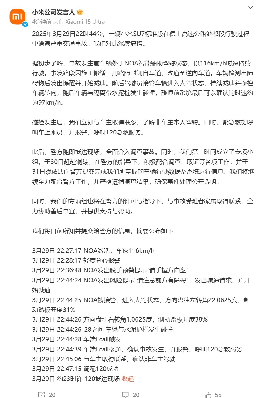 小米公司发言人回应SU7高速上碰撞爆燃事故