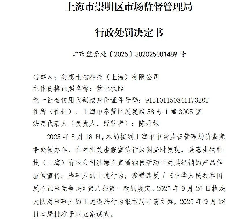 贾乃亮代言品牌因虚假宣传被罚款_https://www.izongheng.net_快讯_第3张