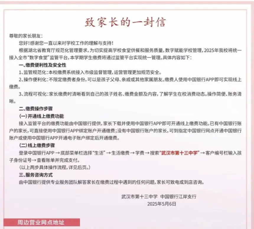 中学要求家长开指定银行账户缴餐费？多方回应