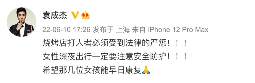 众星就唐山打人事件发声 张雨绮杨天真孙怡等力挺被殴打女子