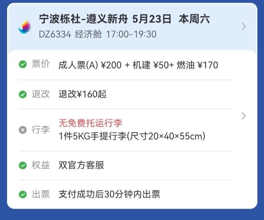 机票200元机建燃油220元,部分航班票价“倒挂”,客服回应_快讯_第3张_纵横网 机票200元机建燃油220元,部分航班票价“倒挂”,客服回应_https://www.izongheng.net_快讯_第3张
