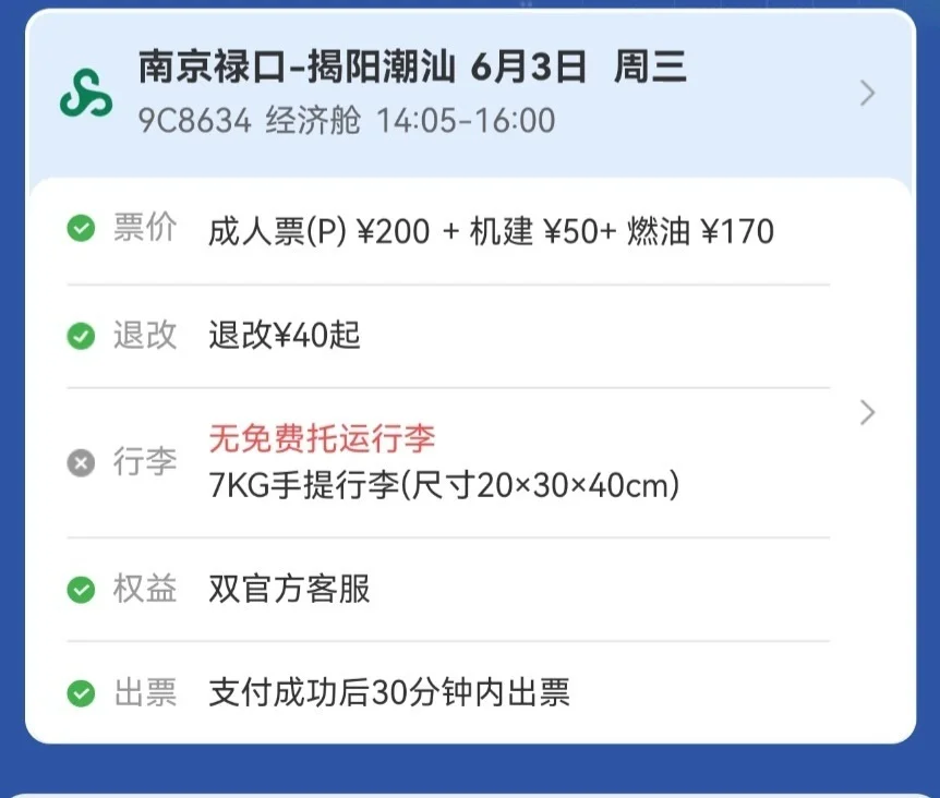 机票200元机建燃油220元,部分航班票价“倒挂”,客服回应_快讯_第2张_纵横网 机票200元机建燃油220元,部分航班票价“倒挂”,客服回应_https://www.izongheng.net_快讯_第2张