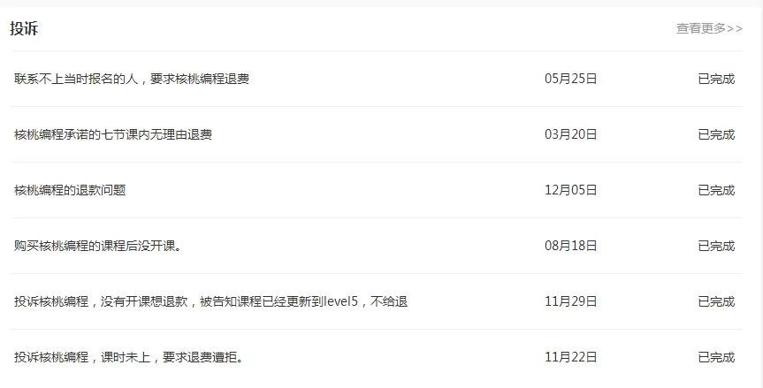 核桃编程涉嫌虚假宣传价格欺诈 消费者投诉频繁收到推销电话(图15) 图片