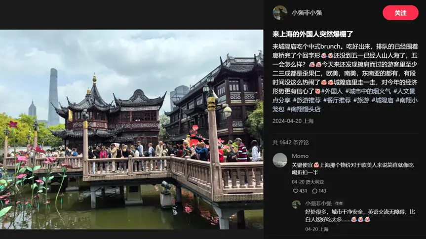 △有上海市民发现，国外游客明显变多。（图/小红书截图）