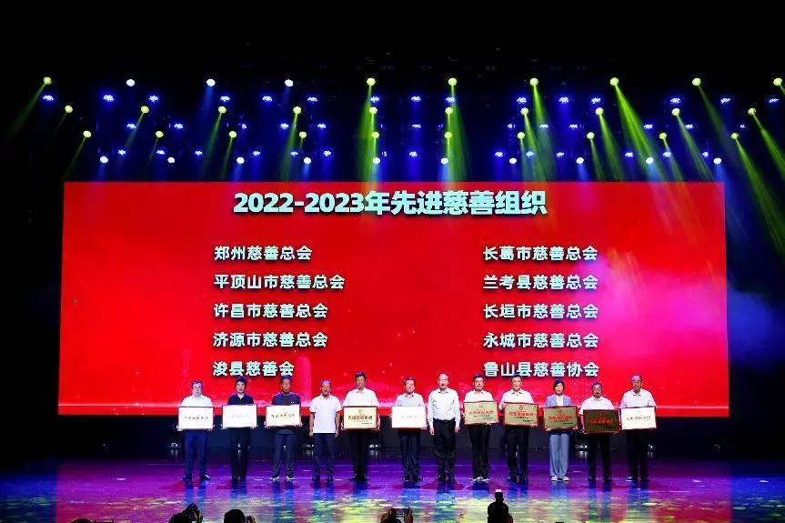 宣传推荐“先进慈善组织”并颁发证书