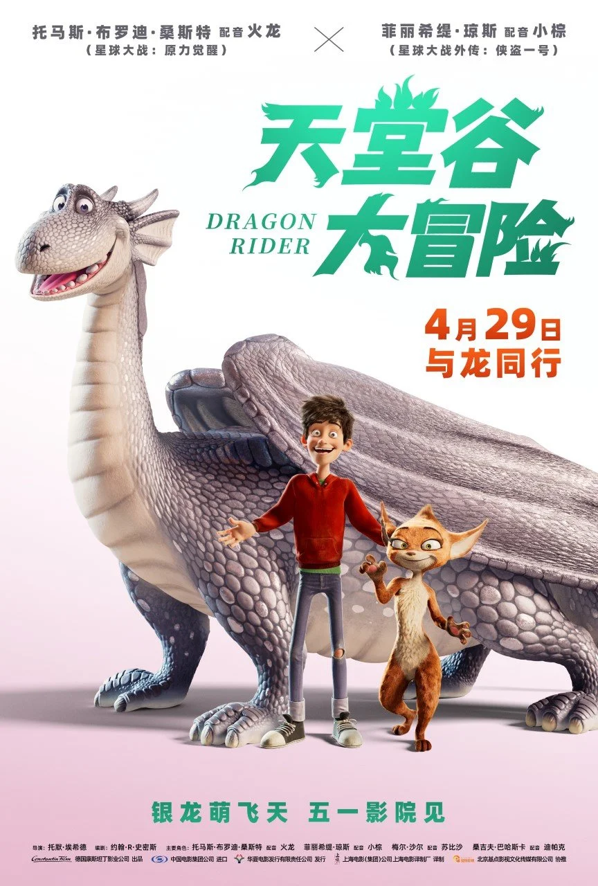 电影《天堂谷大冒险》发布最新海报 五一带娃来看银色巨龙