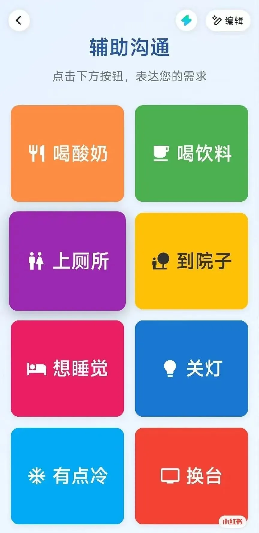 ▲小红书网友晒出的为失语老人设计的沟通应用