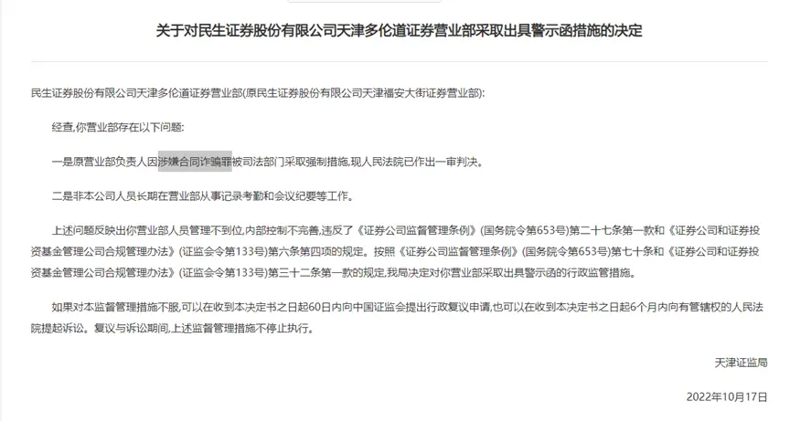 民生证券营业部老总伪造合同骗钱 此前曾曝3亿萝卜章案件(图2) image