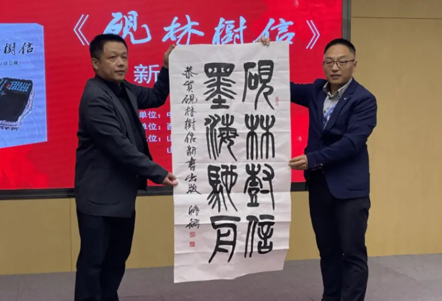 中国书法家协会副主席张飙为新书发布会题词祝贺
