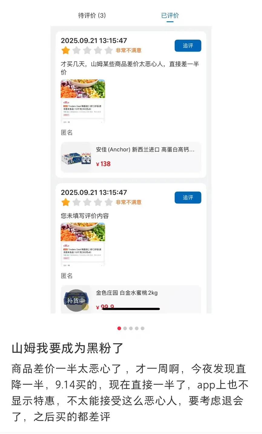 山姆，还要背刺中产多少次？_https://www.izongheng.net_快讯_第2张
