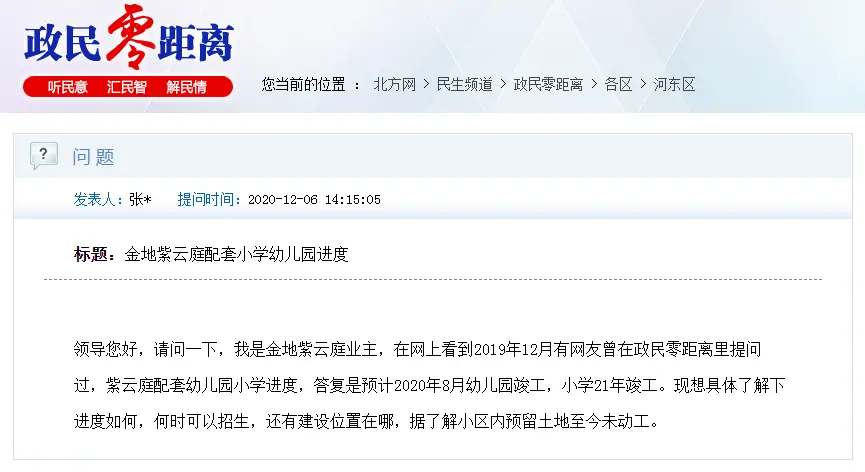 Finally ！天津河东区这个学校终于有结果了，不再“拖后腿”！-天津河东学区划分图