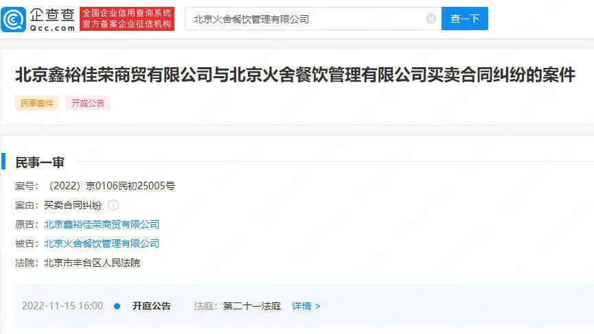 邓伦火锅品牌因买卖合同纠纷被起诉  将于11月15日在北京开庭