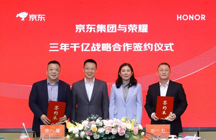 荣耀与京东签订战略协议 明确三年1000亿元合作目标