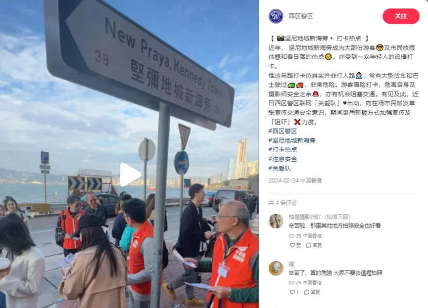 △香港警察发帖劝游客不要冒险打卡，因为该路段并非人行道，非常危险。（图/@西区警区）