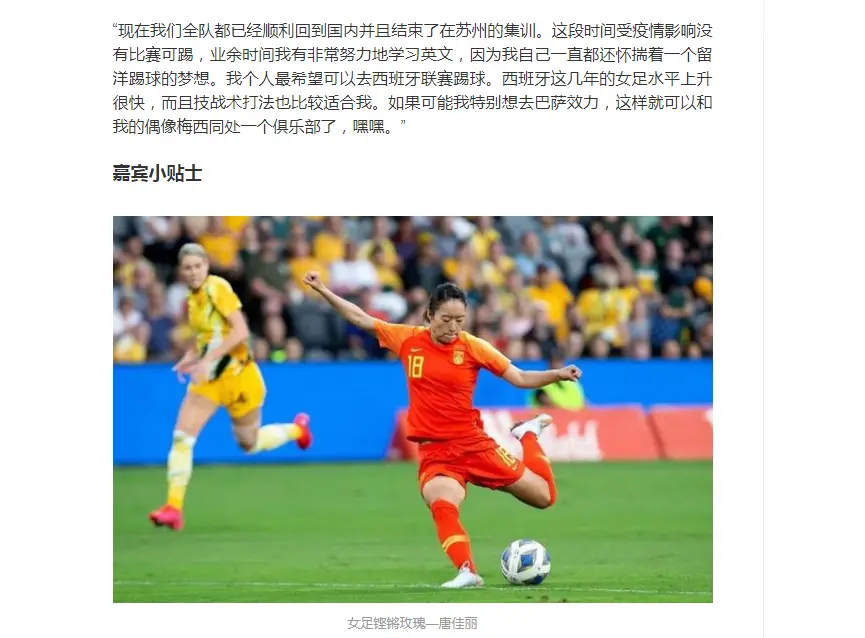 恭喜！中国女足头号球星留洋计划遭曝光：期待和梅西在一个俱乐部（中国女足留洋球员15人名单）插图6