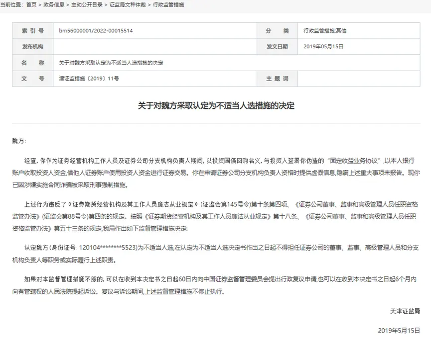 民生证券营业部老总伪造合同骗钱 此前曾曝3亿萝卜章案件(图3) image