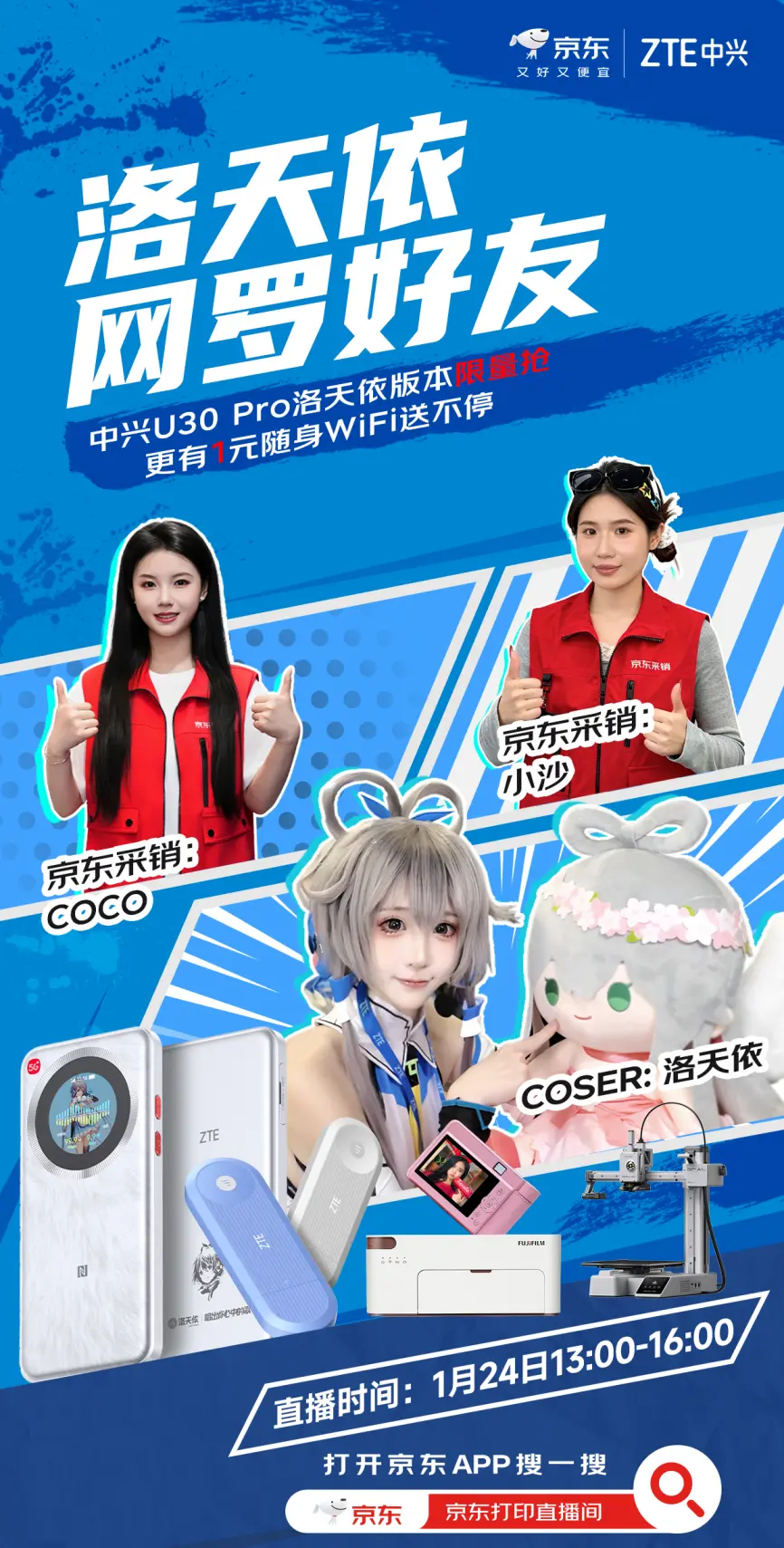 京东采销漫展直播 首发中兴U30 Pro洛天依限量版引领随身WiFi IP热潮
