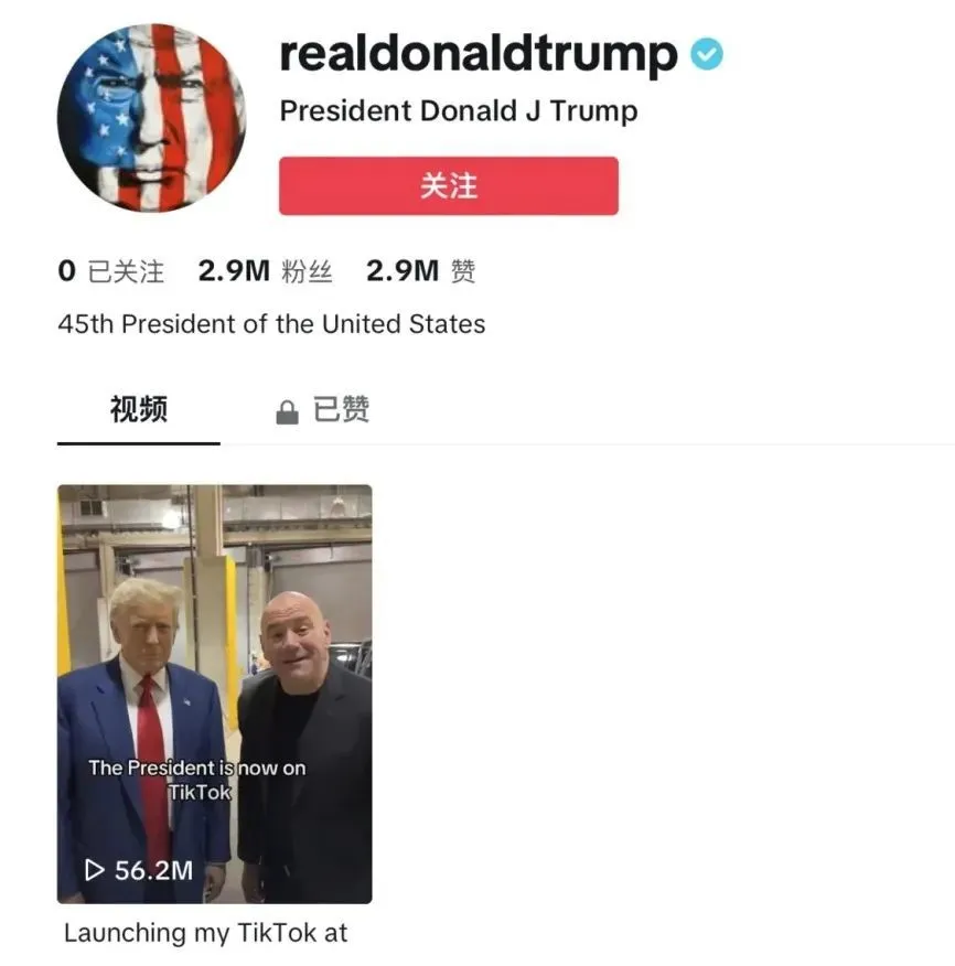 特朗普入驻TikTok