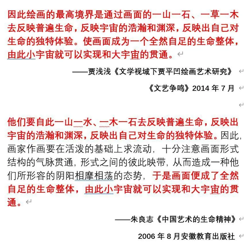 贾浅浅涉嫌论文抄袭被调查，查清查透才能捍卫学术的脸面_https://www.izongheng.net_快讯_第3张