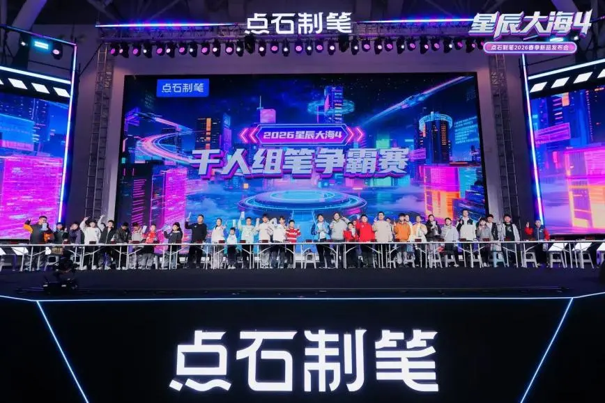 点石制笔“星辰大海4”发布会收官 超多新品京东火热开售_快讯_第5张_纵横网 点石制笔“星辰大海4”发布会收官 超多新品京东火热开售_https://www.izongheng.net_快讯_第5张