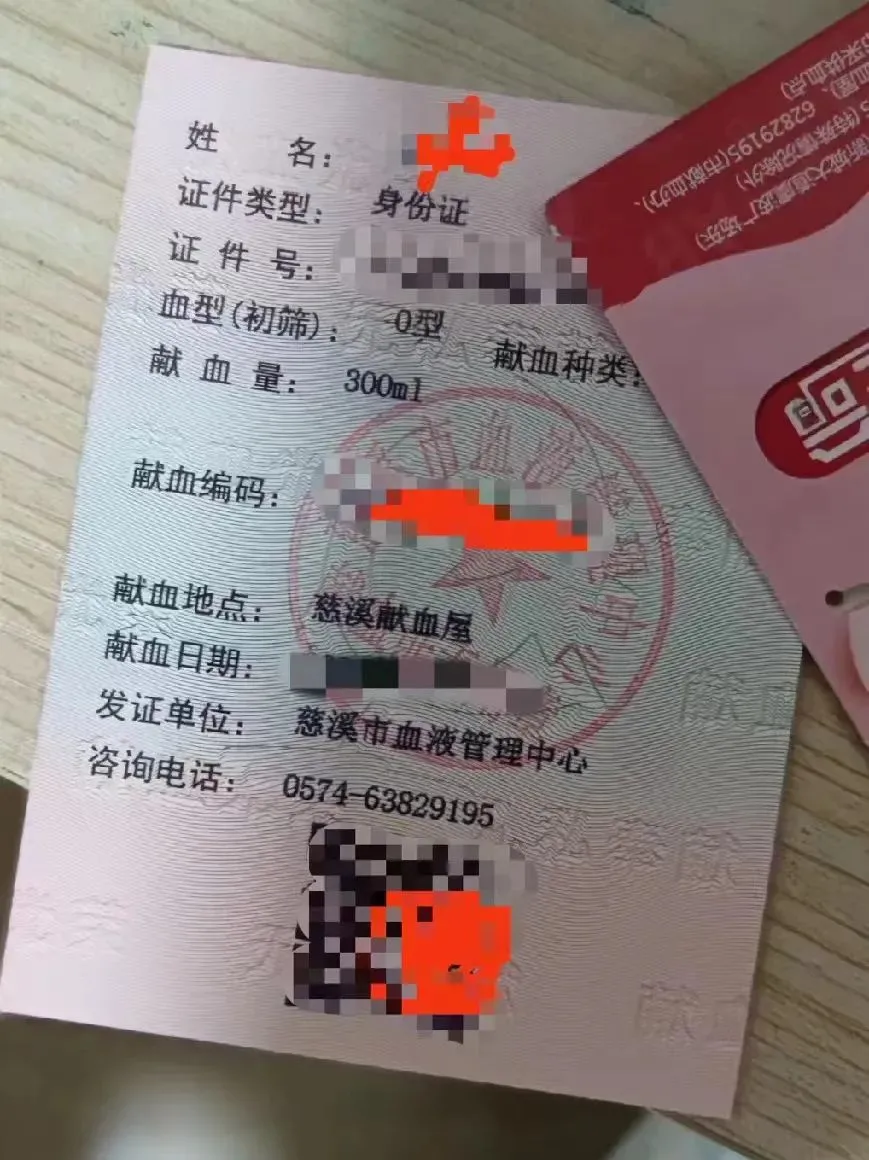 吴阳的献血证