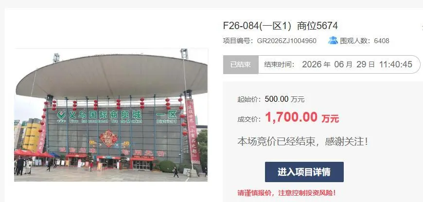 义乌9.42平商铺拍出1700万元,仅含使用权且只能经营饰品,商城回应_快讯_第2张_纵横网 义乌9.42平商铺拍出1700万元,仅含使用权且只能经营饰品,商城回应_https://www.izongheng.net_快讯_第2张